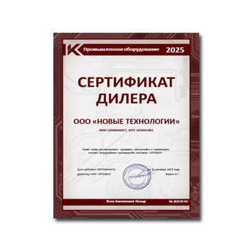 Сертификат дилера марки КРОНВУЗ